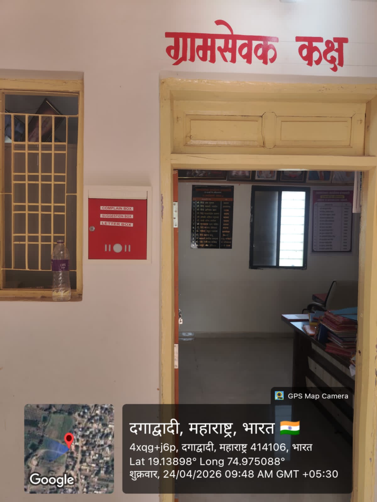 ग्रामसेवक कार्यालय
